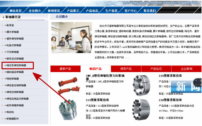 泊头市万盛联轴器有限公司