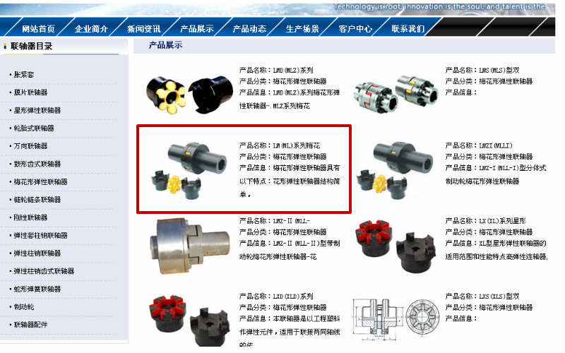 万盛LM系列梅花联轴器